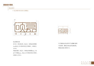 颐嘉原木门公司VI设计与企业形象策划