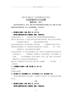 企业形象策划在自学考试中的应用与实践