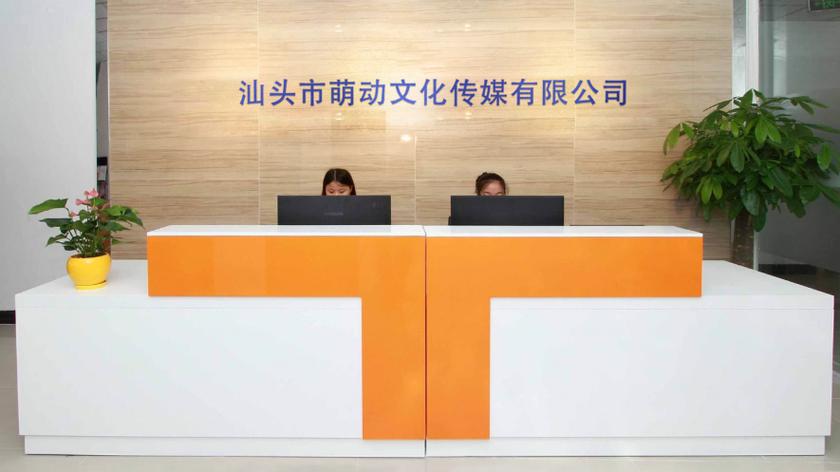 汕头市萌动文化传媒
